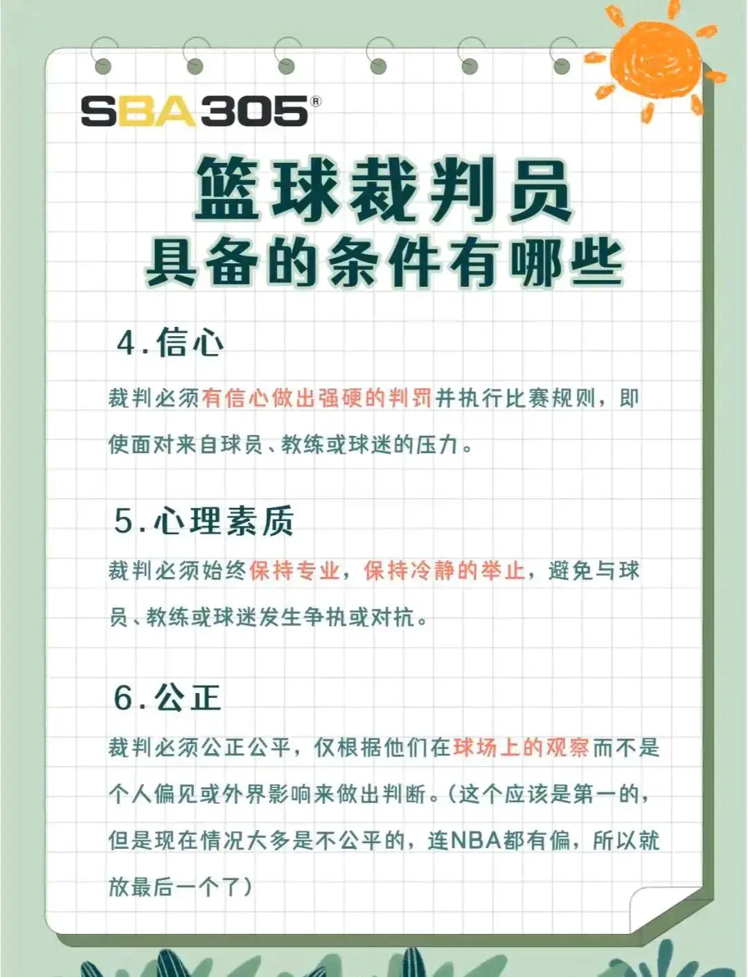 如何安排篮球主力的赛季前训练_2