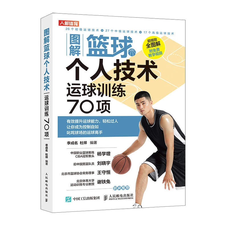 篮球个人训练70项